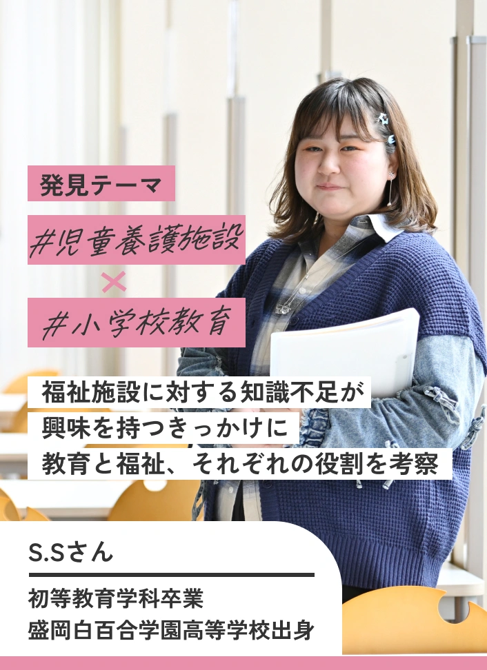 福祉施設に対する知識不足が興味を持つきっかけに教育と福祉、それぞれの役割を考察