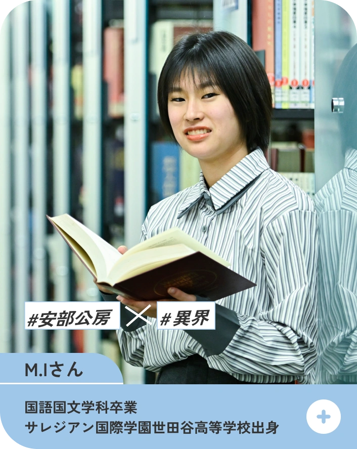 安部工房 × 異界