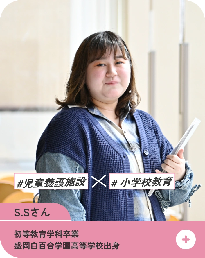 児童養護施設 × 小学校教育