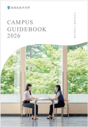 大学案内2026