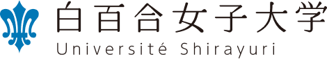 白百合女子大学